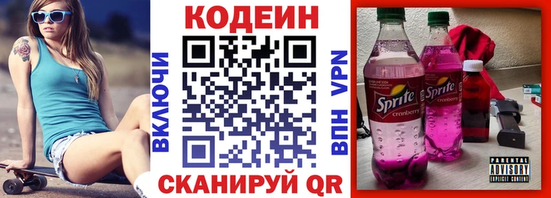 Кодеиновый сироп Lean Purple Drank  Назарово 